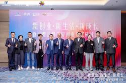 中国青年创业就业基金会×澎湃新闻×完美公司共同发起创业·新倡议，解码轻创业的完美新范式