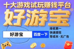 非常良心的赚钱红包游戏，红包游戏赚钱游戏大全最新排行榜