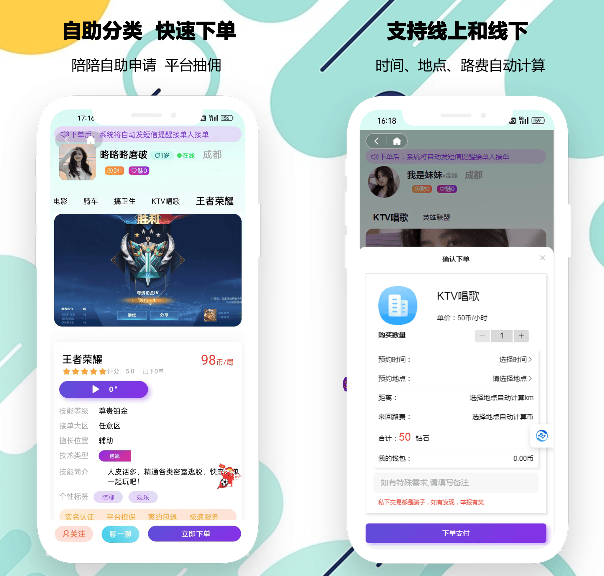 【游戏陪玩系统】陪玩软件APP小程序H5游戏陪玩成品软件源码-线上线下可爆改家政，整理，收纳等功能