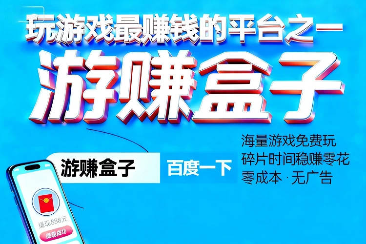 可以赚钱的小游戏有哪些呢,比较赚钱的小游戏排名前十