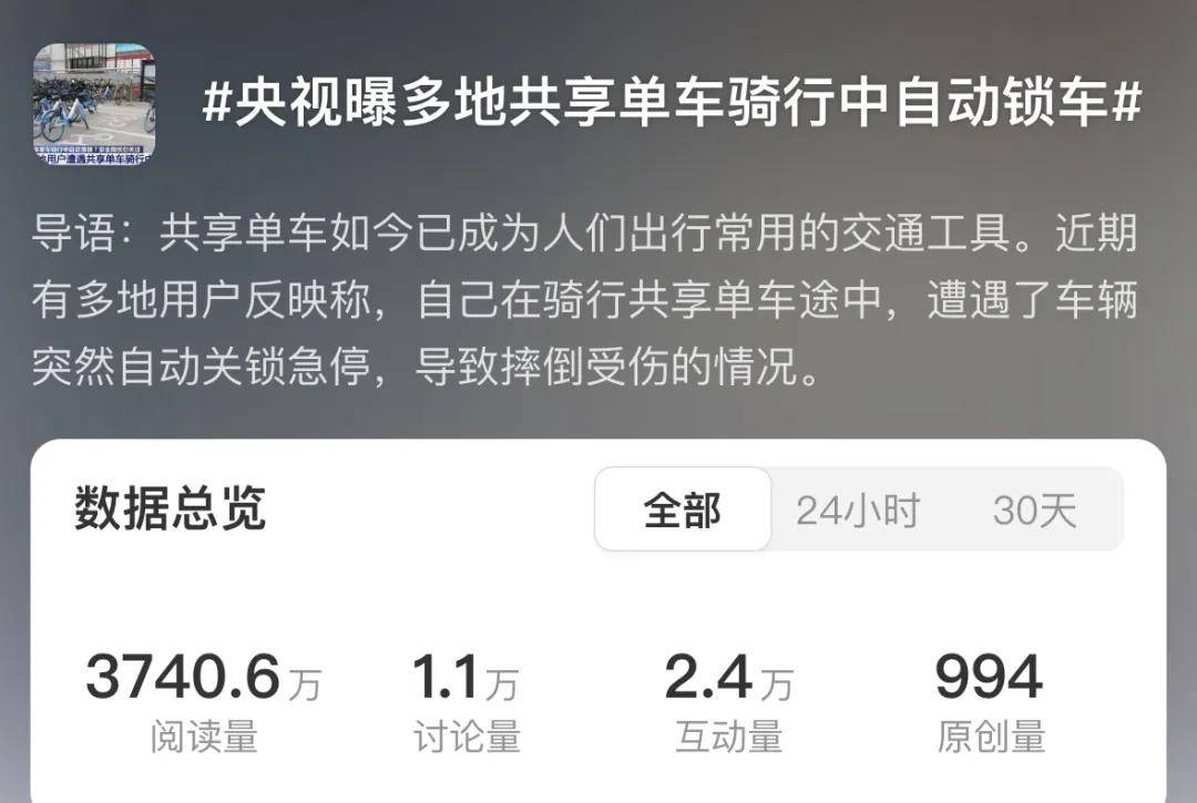 骑行中自动落锁竟因一码多车违投，共享单车为赚钱将用户生命当儿戏？