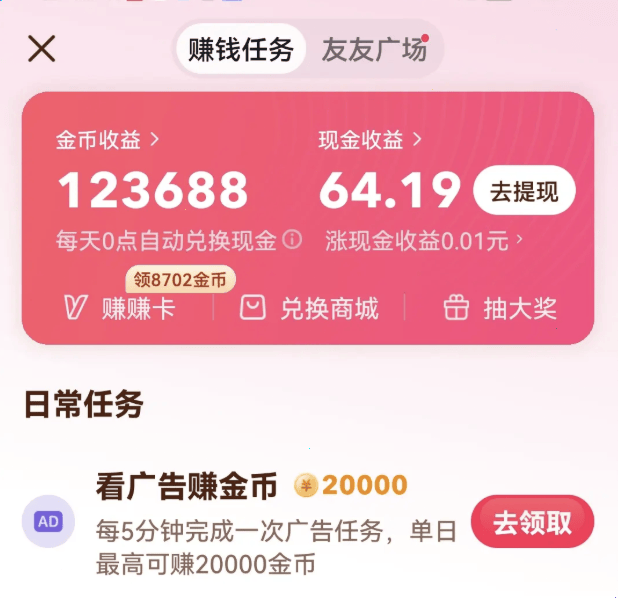 看广告赚钱一个5毛？5个看广告挣钱app，看广告赚钱一个5毛的攻略宝典