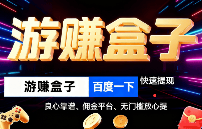 被官方认可的赚钱游戏无广告，正规小游戏赚钱平台（可微信提现）