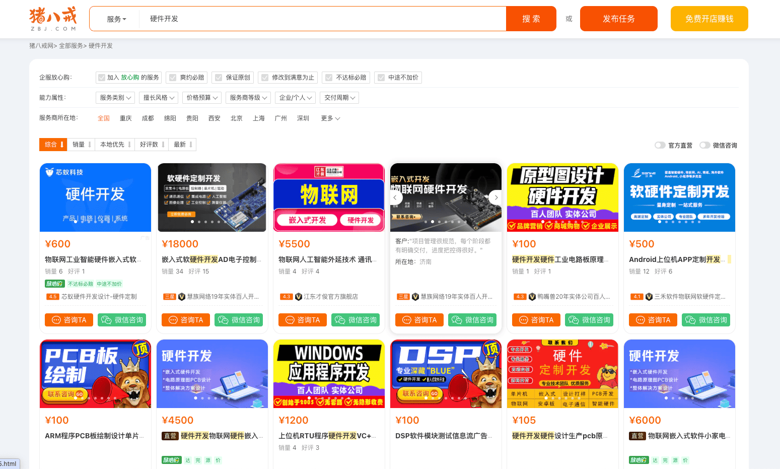 软件开发公司推荐：猪八戒网靠谱之选