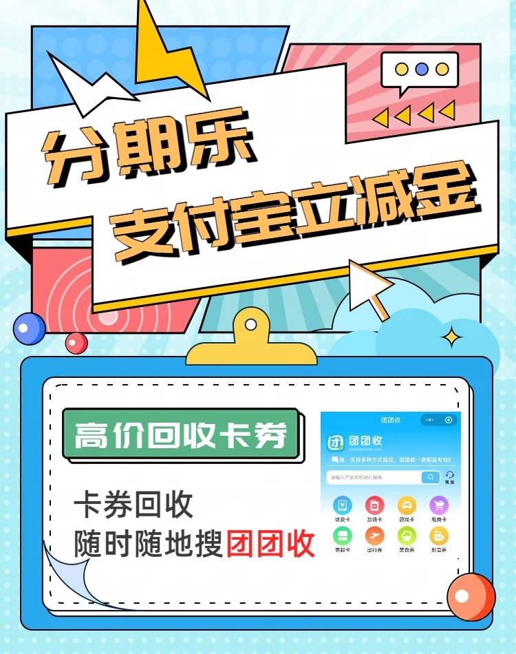 实测!分期乐立减金支付宝秒提现方法