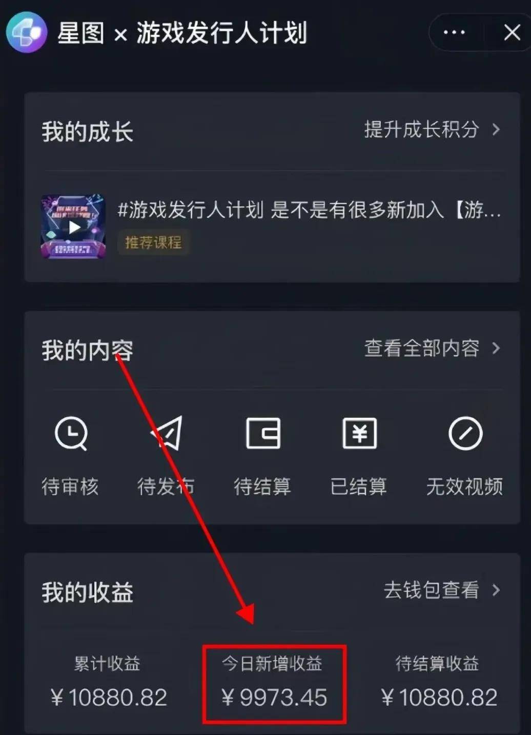 自媒体怎么做才能赚钱:搞小游戏直播每天稳定收入300元