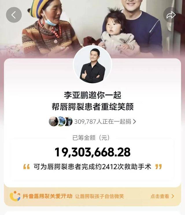 6天涨粉超百万，超30万人捐款近2000万元，李亚鹏因“做好人”口碑反转