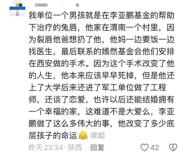 6天涨粉超百万，超30万人捐款近2000万元，李亚鹏因“做好人”口碑反转