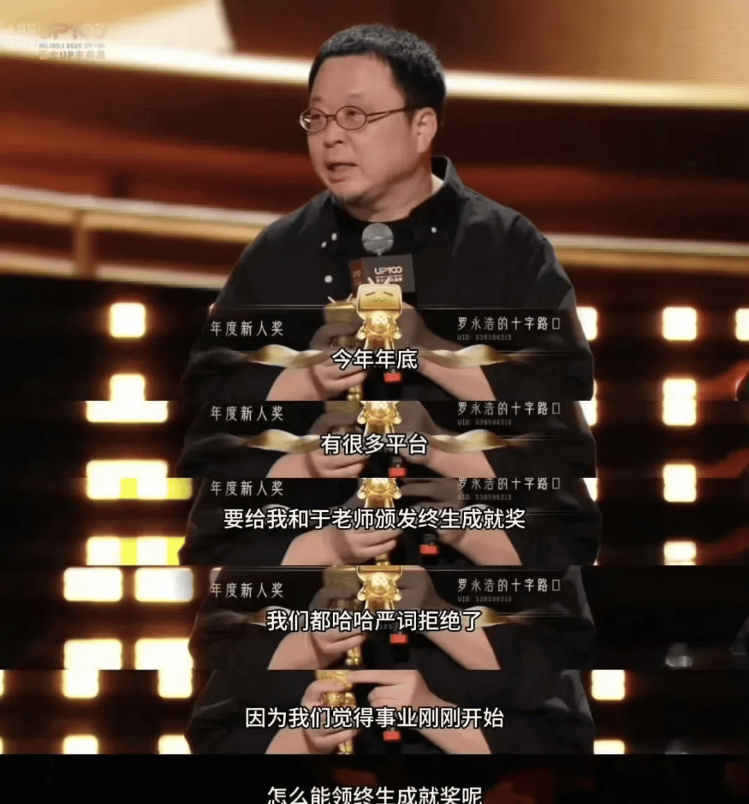 B站公布2025百大UP主名单 罗永浩现身B站颁奖典礼 领奖时奖杯断成两半